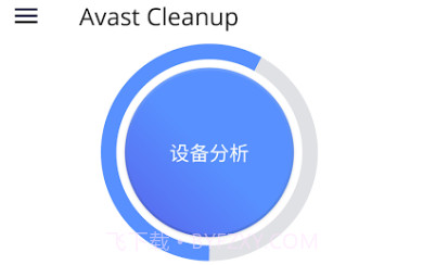 AVG提速器Avast Cleanupv5.0.9截图