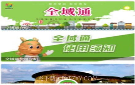 全域通v1.0.14截图