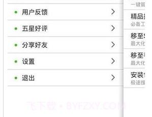 root卸载（Root uninstaller）v2.1.10截图