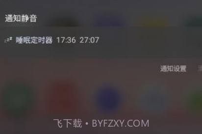 睡眠定时器v1.1.13截图