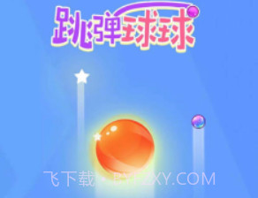 疯狂跳弹球v1.0.17截图