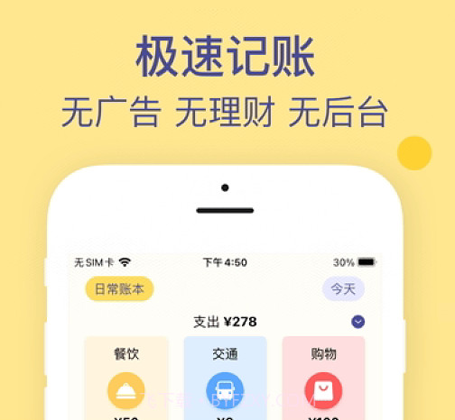 卡片记账本v1.8.48截图