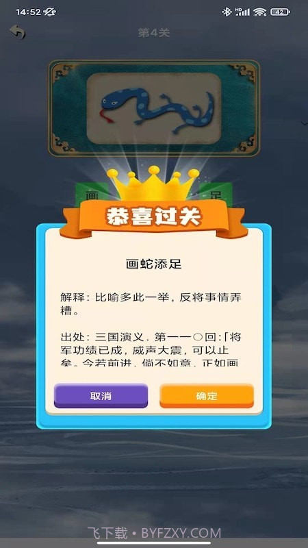 猜成语超人1.0.12截图
