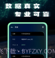 宽带测速测试v1.12截图