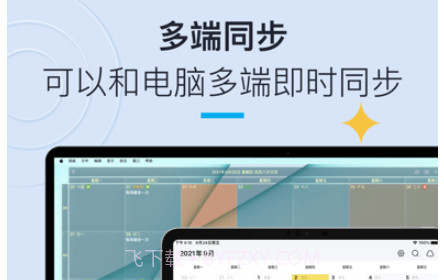日历清单v1.25截图