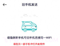 快快换机助手v1.0.11截图
