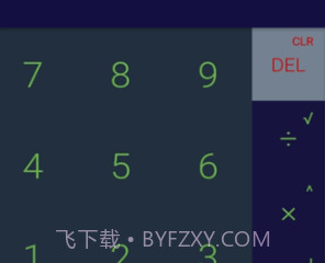 讯准计算器v1.2.11截图