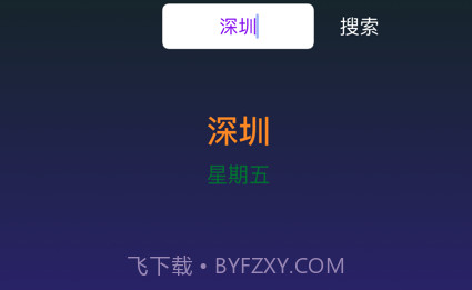 城市天气助手v1.12截图