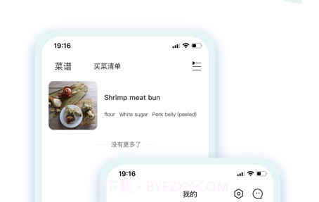 忆家云厨v1.4.19截图