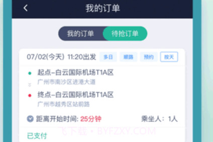 壹出行司机端v1.0.14截图