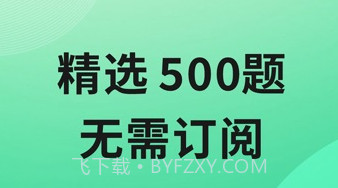 驾考一天过v1.0.10截图