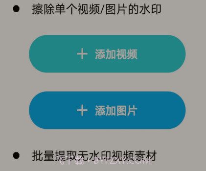 素材去水印v21.2.13截图