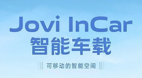 vivo智能车载v3.0.0.15截图