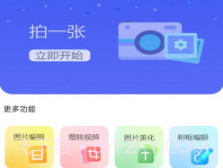 青藤相机v1.1.14截图