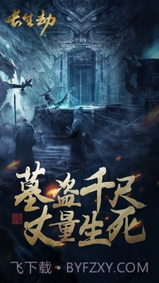 盗墓长生印内购17.7.24.1427截图