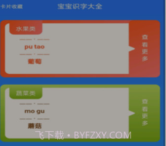 识字王国胶囊v1.14截图