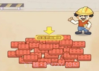 男人逆袭记 v1.0.1v1.0.6截图