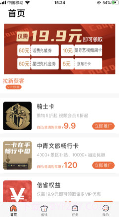 易推返利平台v1.0.17截图