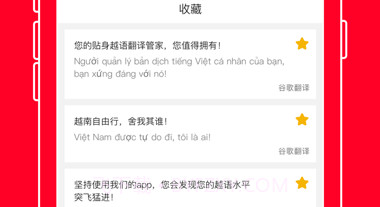 越南语翻译官v1.13截图