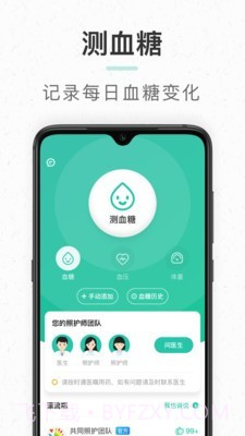 共同照护1.9.13截图