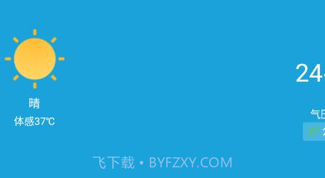 天气相当准v1.5.13截图