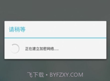 花都城管通v2.0.9截图