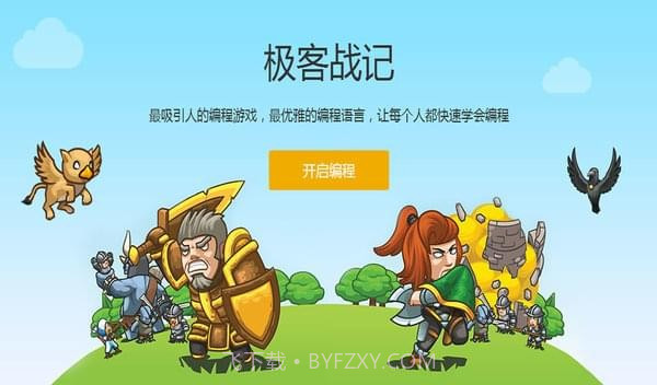 极客战记v1.100截图