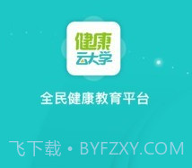 健康云大学v1.0.6截图