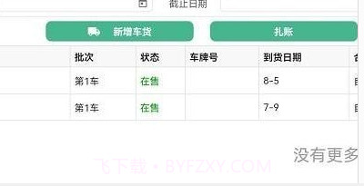 仓巴收银v1.12截图