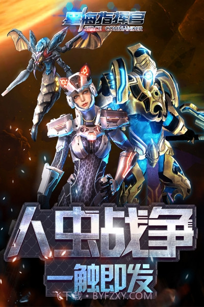星海指挥官v1.1.16截图