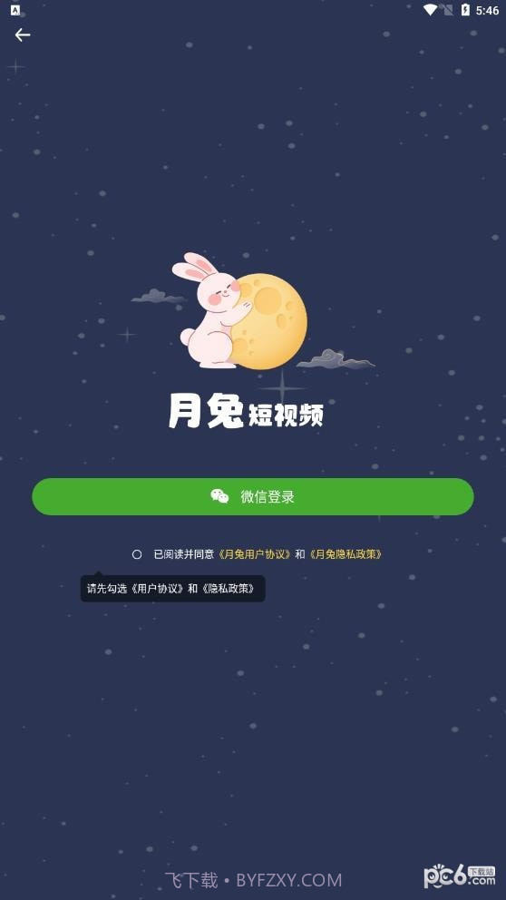 月兔短视频1.0.5截图