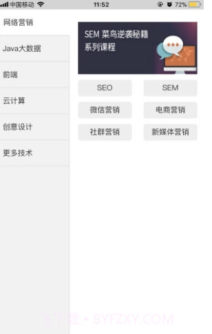 课呱呱v6.6.14截图