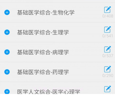 临床执业助理医师题库v3.9.16截图