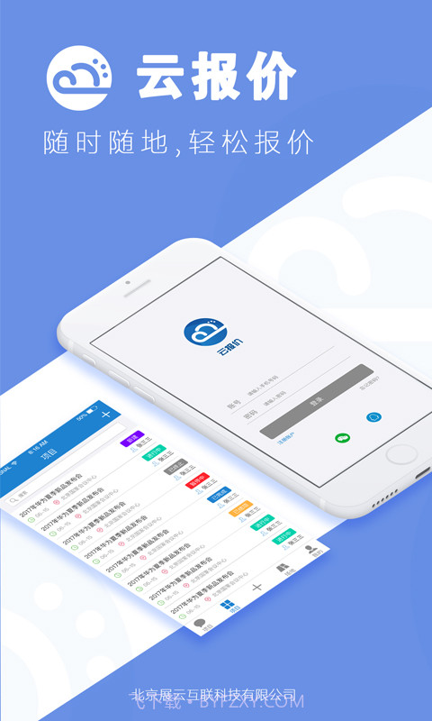 云报价2.9.7截图