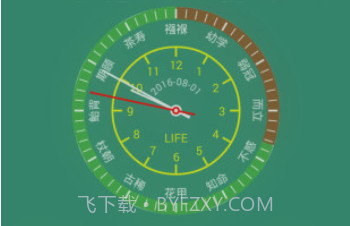 生命计算器v2.9截图