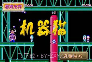 机器猫v1.14截图