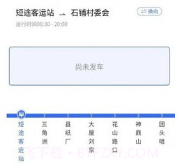 崇阳公共出行v1.0.13截图
