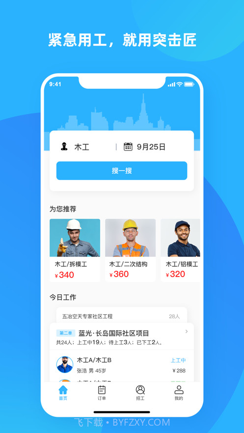 突击匠招工1.0.17截图