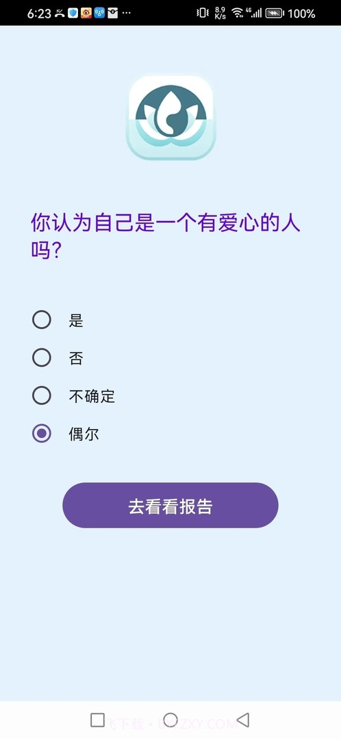 心灵小密探v1.10截图