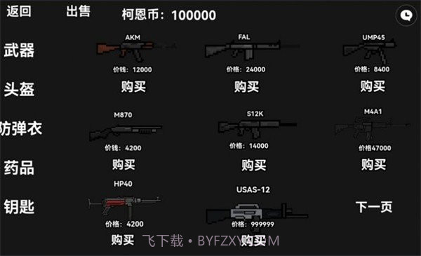 暗区突围2d版v1.17截图