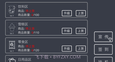 我的超市模拟经营v1.12截图