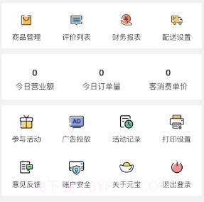 元宝外卖商家版v1.0.12截图