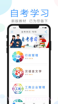 自考学习v2.14截图