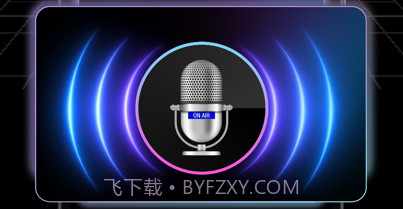 纤云录音转文字v1.0.9截图