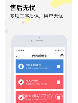 橙万家装修v1.0.16截图
