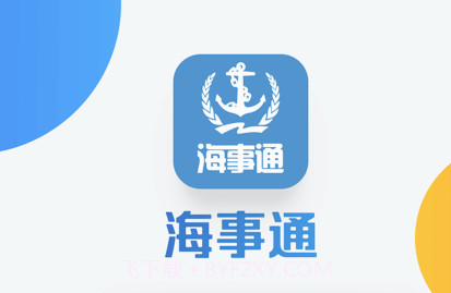 海事通v1.0.12截图