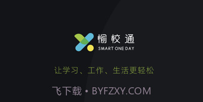 愉校通v1.0.21截图
