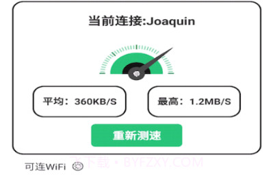 真实WiFiv1.8截图