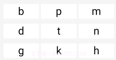 米达乐M6字帖v1.0.11截图