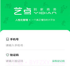 艺点技工端v1.0.9截图